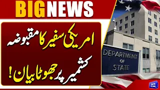 US Ambassador's False Statement on Occupied Kashmir Exposed | Breaking News | Dunya News
