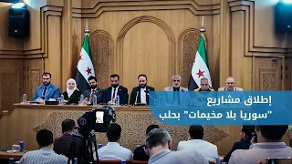 Social: Launching "Syria Without Camps" Projects in Aleppo