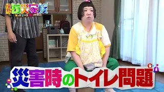 [Airing Sunday, September 13 at 6:30 PM] Passionate! Disaster Prevention Family: A Time to Laugh ...