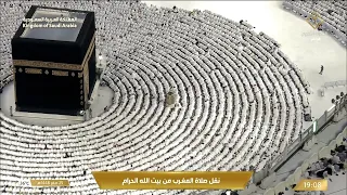 صلاة المغرب من المسجد الحرام بـمكة المكرمة - تلاوة الشيخ د. فيصل غزاوي