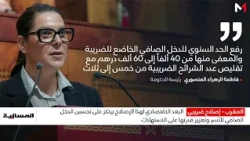 إصلاح الضريبة على الدخل .. بين دعم القدرة الشرائية والحفاظ على التوازنات المالية