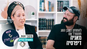 להתחתן כשבן הזוג מתמודד עם מאניה דיפרסיה: זוגיות במבחן, הפעם עם אביטל ונעם רבלין