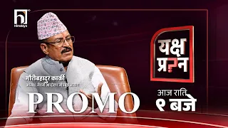 जाँचबुझ आयोगका अध्यक्षको प्रश्न : सुधनले जेनजी आन्दोलनमा बिहानै एम्बुलेन्स किन राखेको ?| Himalaya TV