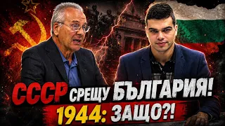 Владимир Будинов и Пело Кръстев: СССР ОБЯВИ ВОЙНА НА БЪЛГАРИЯ! 82 ГОДИНИ ПО-КЪСНО – ИСТИНАТА