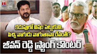 T Jeevan Reddy Fire on Revanth Reddy & Congress Over False Comments on KTR & KCR | T News