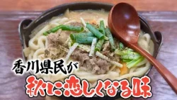 [Special Selection Udon Pilgrimage] A Must-Try with Autumn Foliage! Signature Udon and Seasonal F...