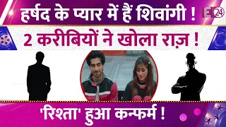 Harshad Chopda-Shivangi Joshi पर करीबियों का बड़ा Statement,अफेयर हुआ confirm!,फैंस हुए Confuse