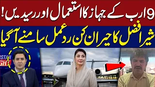 9 Billion Plane: Usage and Receipts | Sher Afzal Breaks His Silence | Hum News | Pakistan