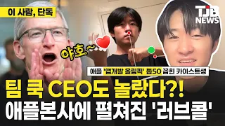 A Smartphone Turning into a Musical Instrument? Meet KAIST Student Yoon-jae Jung, Who Captivated ...