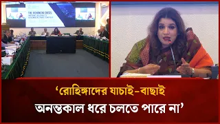Rohingya verification process cannot go on indefinitely: Shama Obed | Mytv