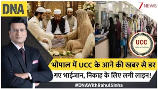 DNA with Rahul Sinha : भोपाल में UCC के आने की खबर से डर गए भाईजान, निकाह के लिए लगी लाइन!