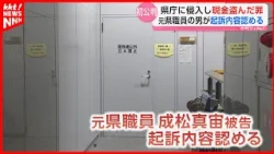 "Debts from Forex trading spiraled": Former prefectural employee admits to stealing cash from off...