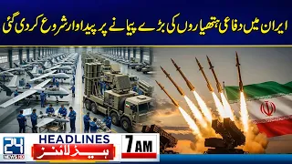 Iran Begins Large-Scale Production of Defense Weapons - 7am News Headlines - 24 News HD