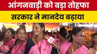UP Anganwadi Workers Salary: आंगनवाड़ी कार्यकर्ताओं का मानदेय ₹8,000 से ₹12,000 | Aaj Tak Hindi