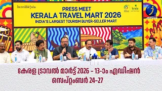 കേരള ട്രാവൽ മാർട്ട് 2026 – 13-ാം എഡിഷൻ  | സെപ്റ്റംബർ 24–27