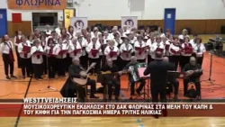 ΦΛΩΡΙΝΑ - ΕΚΔΗΛΩΣΗ ΓΙΑ ΤΑ ΚΑΠΗ ΚΑΙ ΤΟ ΚΗΦΗ