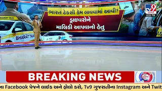 Why Was Bharat Taxi Launched? Five Stated Aims Explained | TV9Gujarati