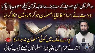 Wo Christian Bacha Jese Dunya k Sub Se Bare Quran Muqabale me Saudia Bualaya Gaya | Surate Haal