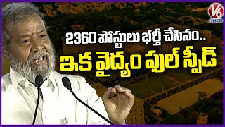 Minister Damodar Rajanarsimha Speech at Sanath Nagar Teams Hospital Inauguration | V6 News