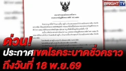 Nakhon Ratchasima City District Sub-district declares temporary epidemic zone due to rabies outbr...