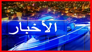 Journal en Arabe de 18h du 11/08/2026