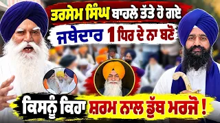 ⚡ Tarsem Singh’s Sharp Questions to Harjinde Singh Dhami & Akal Takht Jathedar Gargajj Ji