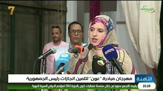 "Aoun" Initiative Festival to Appreciate the Achievements of the President of the Republic