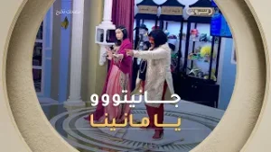 عاودوا الفيلم تاع جانيتو في #تضحك_تخرج ?? .. #فتيحة غلبها الضحك ???