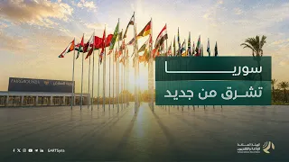 الهيئة العامة للإذاعة والتلفزيون‏ الراعي الرسمي للبث التلفزيوني لمعرض دمشق الدولي بدورته الـ63