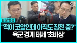 “긴급 상황에 이 속도로?” 경계 근무 총기 운용 실태 도마 위