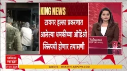 Tiger Shroff Case Accused : टायगर प्रकरणातील धमकीच्या ऑडिओ क्लिपची होणार फॉरेन्सिक तपासणी