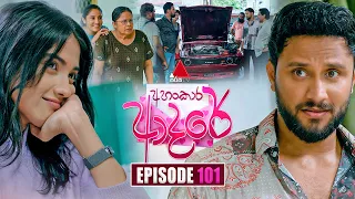 Ahankara Adare (අහංකාර ආදරේ) | Episode 101 | 07th September 2026 | Sirasa TV