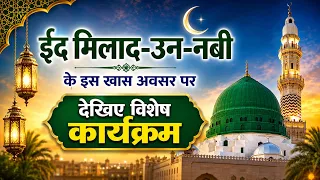 Eid Milad-un-Nabi | Producer: Shahnawaz Raza