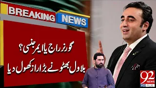 KP Governor Rule or Emer**gency? Bilawal Bhutto Reveals Key Details | Breaking News | 92NewsHD