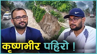 कृष्णभीरमा किन जान्छ पहिरो, विकल्प के ?