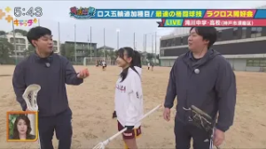 【部活中継】ロス五輪追加種目！最速の格闘球技　滝川中学・高校ラクロス同好会?