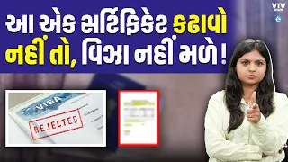 ન્યૂઝીલેન્ડમાં વિઝા માટે નિયમ બદલાયો, આ સર્ટિફિકેટ કઢાવી લેજો | Way To Videsh