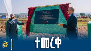 የደብረ ማርቆስ ንጉሥ ተክለ-ሐይማኖት አውሮፕላን ማረፊያ ምረቃ