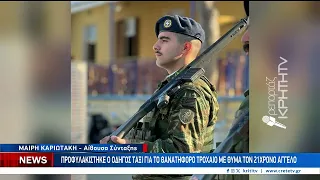 Προφυλακίστηκε ο οδηγός ταξί για το θανατηφόρο τροχαίο με θύμα τον 21χρονο Άγγελο