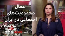 ورود حکومت به «جبهه حجاب»، خیز پلیس برای محدود کردن کافه‌ها در ایران و بیشتر: خبرنگاران