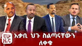 ኢትዮጵያውያን ላይ ያንዣበበው የደህንነት ስጋት!!