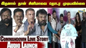 இதனால் தான் சினிமாவை தொடர முடியவில்லை | Commandovin Love Story Movie Audio Launch | Perarasu | RajTv
