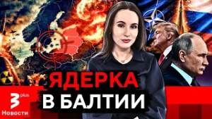 Ядерная гонка пришла и к нам: Россия отреагировала жёстко