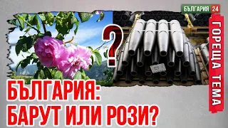 Заводът за барут срещу Пътя на коприната - стратегическият избор на България!