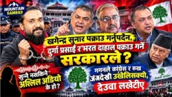 कांग्रेस गगनको नेतृत्वमा भद्रगोल भयो,पार्टी प्रचण्डपथ अग्रसर भएको हो ?किन जम्बो केन्द्रीय कार्यसमिति