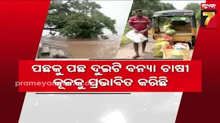 ମହାନଦୀରେ ଦ୍ଵିତୀୟ ବନ୍ୟା, ମୁଣ୍ଡୁଳିରେ ପିକ୍ ଛୁଇଁଲା ! ଆଠଗଡ଼ ଓ ବାଙ୍କୀରେ ପଶିଲା ବନ୍ୟା ପାଣି | Mahanadi Flood