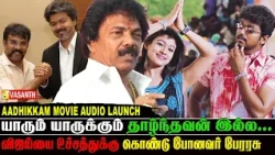நடிகையை மேடையில் விளாசிய ஜாகுவார் ! | Aadhikkam Movie Audio Launch | Vasanth TV