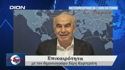 Επικαιρότητα | Εν Βεροία | 16/10/2026