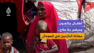 Somalia’s Displaced: Hunger, Water Scarcity, and Lack of Healthcare Services