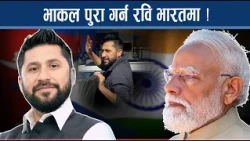 विको भारत भ्रमण : धार्मिक मात्रै कि राजनीतिक पनि ?- NEWS24 TV